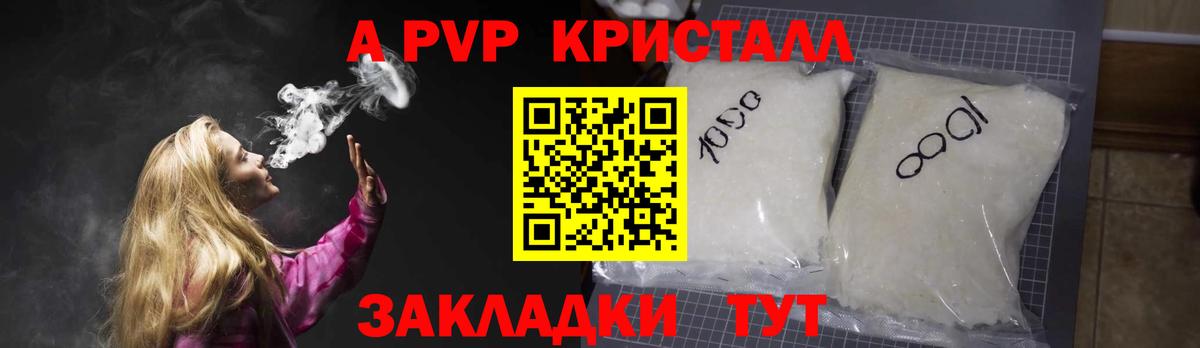 А ПВП Crystall  Сосновоборск  Alpha-PVP  A PVP Соль  Alfa_PVP Соль 