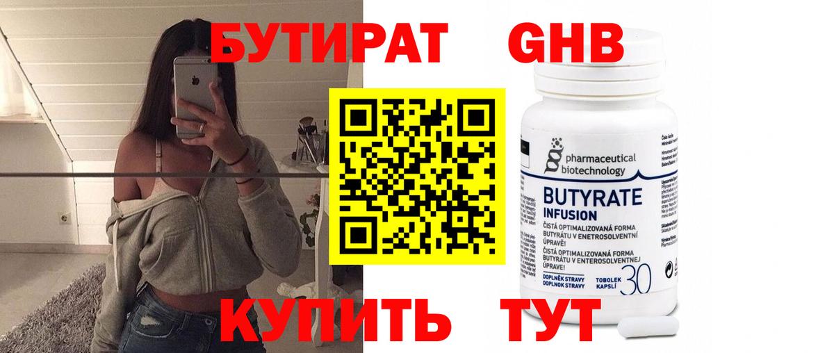 БУТИРАТ BDO 33%  БУТИРАТ  Сосновоборск 