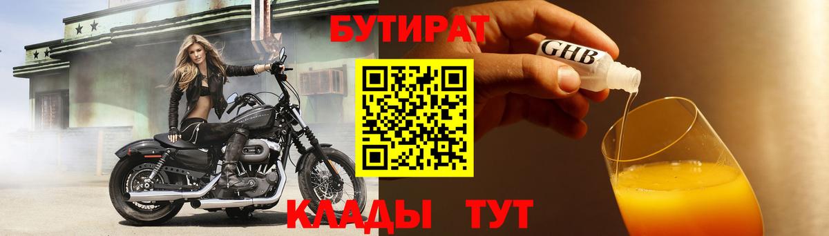 Бутират  Вход с VPN  Сосновоборск  БУТИРАТ Butirat 
