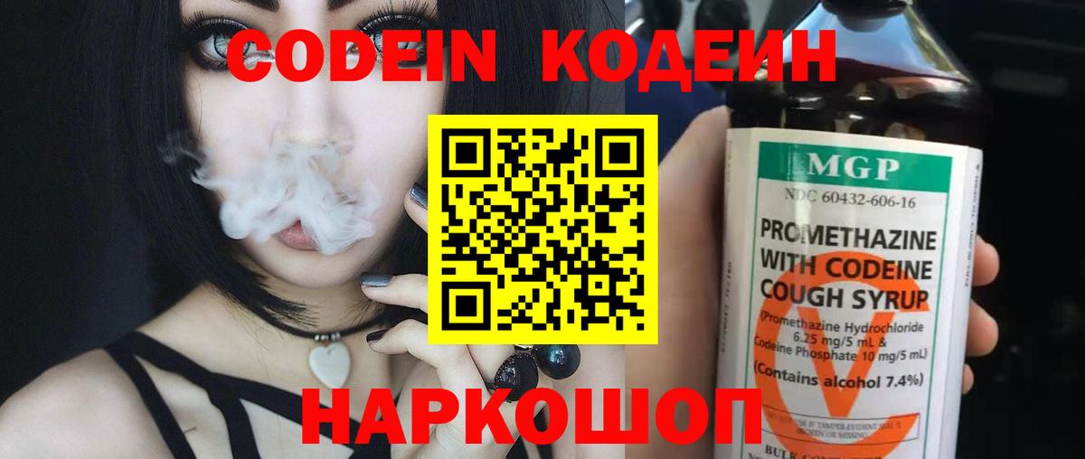 Сосновоборск  Codein напиток Lean (лин)  Вход с VPN 