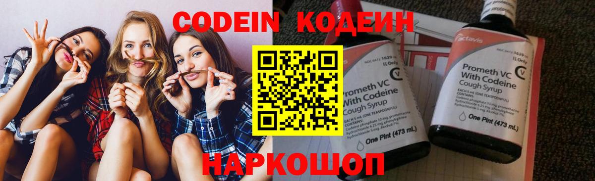 Кодеиновый сироп Lean напиток Lean (лин) Сосновоборск