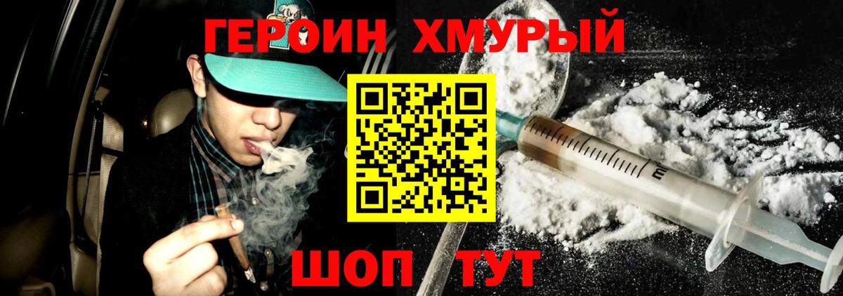 Сосновоборск  ГЕРОИН герыч  Вход с VPN 