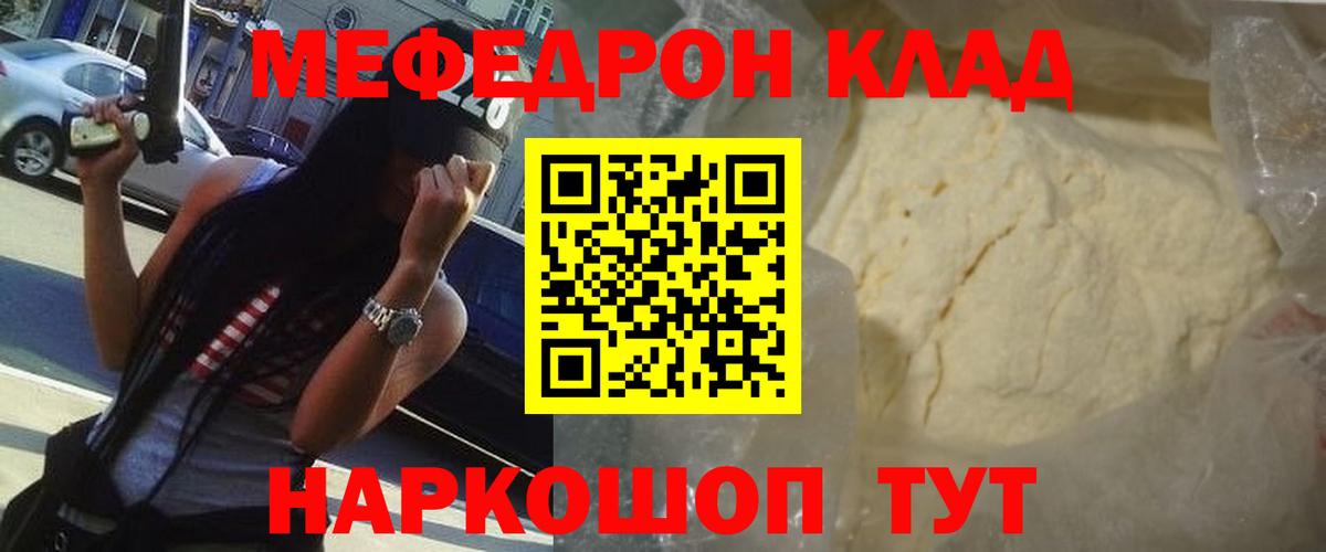 Мефедрон кристаллы Сосновоборск