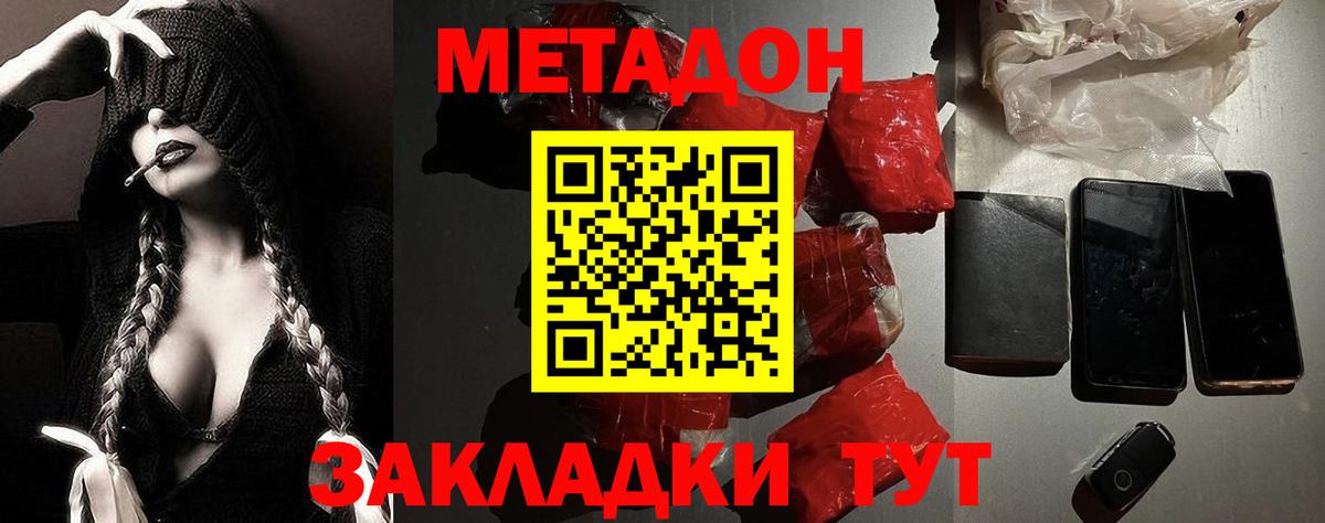 Метадон VHQ  МЕТАДОН мёд  Сосновоборск  Вход с VPN 