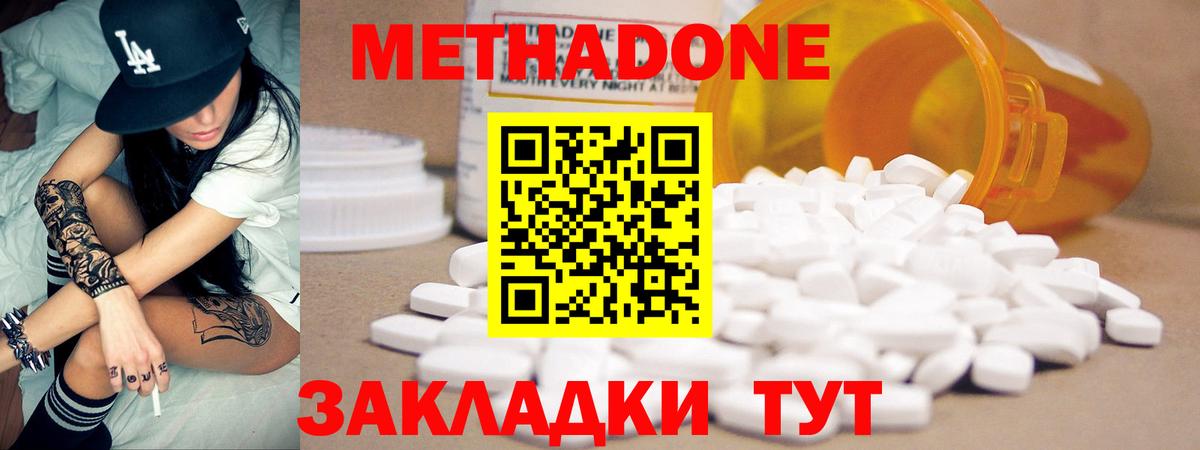 Метадон methadone  darknet какой сайт  Сосновоборск 