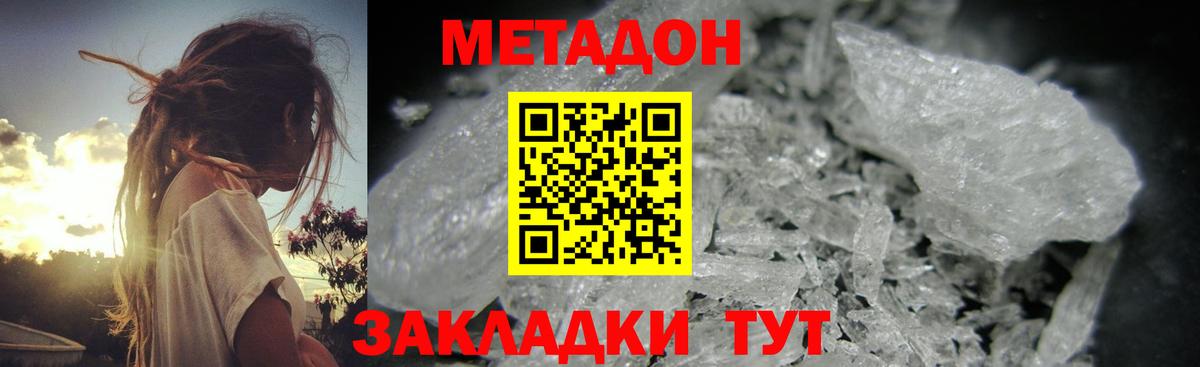 МЕТАДОН кристалл Сосновоборск