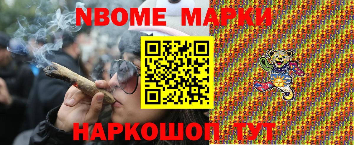 Марки 25I-NBOMe 1,8мг  Марки 25I-NBOMe  Сосновоборск  Марки 25I-NBOMe 1,8мг 